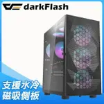 DARKFLASH 大飛 DLM21 MESH M-ATX 玻璃透側機殼(含ARGB風扇*4)《黑》