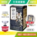 晶璽 御薑君 沖繩皇金薑黃錠狀食品 600錠/瓶☆3盒贈送石墨烯共振精油貼布☆ 日本天皇杯最高榮耀 4合1複方薑黃》元氣健康館