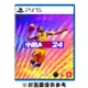 【PS5】NBA 2K24 一般版《中文版》
