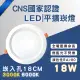 【彩渝】CNS認證 LED崁燈系列 崁孔 180MM 18W(LED崁燈 不需外接驅動 平擴崁燈 泛光型 全電壓)