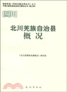 在飛比找三民網路書店優惠-四川北川羌族自治縣概況（簡體書）