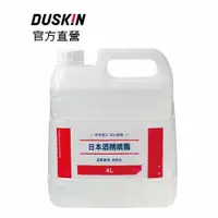 在飛比找蝦皮商城優惠-【DUSKIN樂清】日本酒精噴霧4L