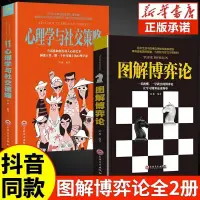 在飛比找蝦皮購物優惠-圖解博弈論 全面講解博弈論原理 日常生活中博弈論的詭計心理學