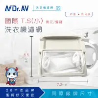 在飛比找momo購物網優惠-【Dr.AV】NP-006 國際T.S 東元 聲寶 洗衣機專