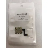 在飛比找蝦皮購物優惠-HTC M10 SIM卡座排線 (M10h)