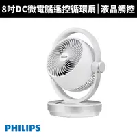 在飛比找蝦皮商城優惠-【PHILIPS 飛利浦】8吋DC台式循環扇(ACR3124