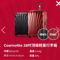 在飛比找蝦皮購物優惠-新麗秀 Samsonite 全新貝殼行李箱 特賣