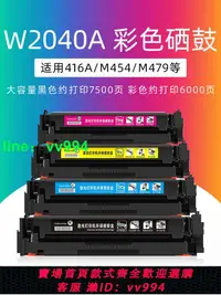 在飛比找樂天市場購物網優惠-綠文適用惠普W2040A硒鼓HP Color LaserJe