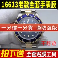 在飛比找ETMall東森購物網優惠-適用于勞力士手表貼膜潛航者型16613間金藍水鬼膜表圈表扣保