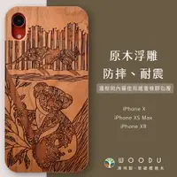 在飛比找樂天市場購物網優惠-澳洲 Woodu iPhone手機殼 X/XS Max/XR