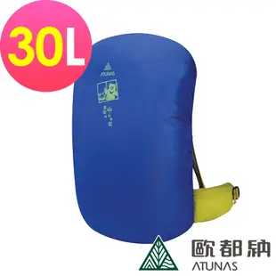 ATUNAS 歐都納 登山防水背包套30L A6AC2101N 寶藍/螢光黃【野外營】防水背包套 雨套