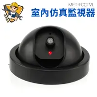 在飛比找蝦皮商城優惠-假攝影鏡頭 新品 高仿真監視器 CCTV MET-FCCTV