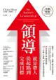 領導就是帶人從起點到完成目標: No Bullsh*T Leadership: Why The World Needs... - Ebook