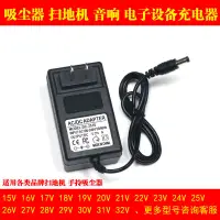 在飛比找蝦皮購物優惠-19V600MA掃地機器人充電器17V18V20V22V23