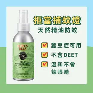 【Burt's Bees小蜜蜂爺爺】檸檬草防蚊液118.2ml (2入)(2025.02月到期)