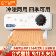 ✨優選✨ 新款揚子暖風機壁掛式取暖器冷暖兩用小型靜音傢用浴室電暖器