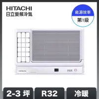 在飛比找Yahoo奇摩購物中心優惠-【HITACHI日立】2-3坪 R32 1級變頻冷暖左吹窗型