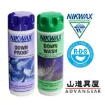 【山道具屋】NIKWAX DOWN WASH+PROOF 羽絨衣/睡袋清潔保養組