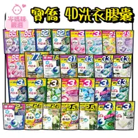 在飛比找蝦皮購物優惠-★岑媽咪嚴選★ 《現貨》日本 P&G Ariel 4D 洗衣