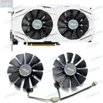 【風行者】全新 ASUS/華碩GTX1070 1060 8GB DUAL雪豹顯卡風扇PLD09210S12HH