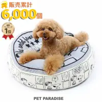 在飛比找蝦皮商城優惠-【PET PARADISE】史奴比寵物懶骨頭睡床/布套可拆 