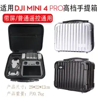 在飛比找蝦皮商城精選優惠-適用於 DJI mini 4 Pro 全能迷你收納包,無人機