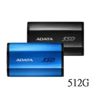 在飛比找蝦皮購物優惠-ADATA 威剛 SSD SE800 512G 外接式固態硬