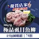 (15包組)【旭崗鮮物】極品虱目魚柳300g/包-贈送極品虱目魚肚*1 -優質店家