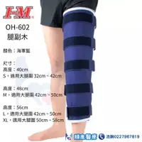 在飛比找蝦皮購物優惠-【順康】I-M 愛民衛材 Gaiter 腿部 副木支架