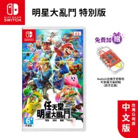 在飛比找蝦皮商城優惠-NS Switch 遊戲 任天堂明星大亂鬥 特別版 中文版【