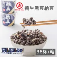 在飛比找PChome24h購物優惠-【工研】養生黑豆納豆45gx36杯/箱