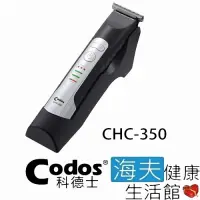 在飛比找Yahoo奇摩購物中心優惠-海夫健康生活館 Codos 科德士 電推 低震動 油頭專用T