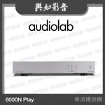 【興如】AUDIOLAB 6000N PLAY 數位無線串流播放機 (銀)