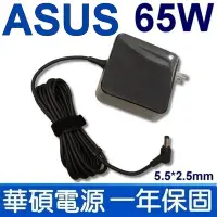 在飛比找Yahoo奇摩購物中心優惠-ASUS 65W 變壓器 5.5*2.5mm 方型 X554