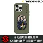 IPHONE 犀牛盾 ★ 咒術迴戰 聯名 SOLIDSUIT 防摔 背蓋手機殼 ★ 高級咒靈 _ 夏油傑款