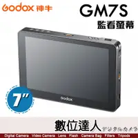 在飛比找數位達人優惠-神牛 Godox【GM7S 7吋 4K HDMI 觸控監看螢