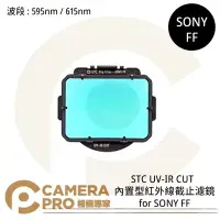 在飛比找Yahoo!奇摩拍賣優惠-◎相機專家◎ STC UV-IR CUT 595nm 615