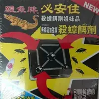 在飛比找森森購物網優惠-鱷魚牌 必安住 殺蟑餌劑姊妹品 無蟑道加強餌 殺蟑餌劑 12