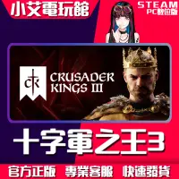 在飛比找蝦皮購物優惠-【小艾電玩館】Steam 十字軍之王 3 Crusader 