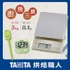 【TANITA】廚房三寶 職人嚴選電子料理秤KD-321+電子料理溫度計TT-583綠+繽紛電子計時器TD-384蘋果綠