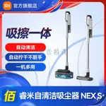 無線手持式吸塵器 小米追覓吸塵器 吸拖吸塵器 NEX 乾溼吸塵器 掃拖吸塵器