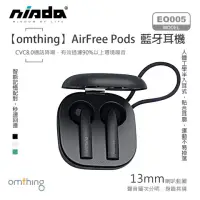 在飛比找nisda優惠-【omthing萬魔聲學】EO005 AirFree Pod