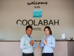 庫拉巴飯店Coolabah Hotel