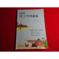 在飛比找蝦皮購物優惠-【鑽石城二手書店】高中參考書 108課綱 國文 1 學習講義