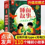 兒童早教機 兒童睡前會說話的故事書 點讀發聲書寶寶有聲伴讀故事 早教益智點讀機哄睡玩具