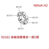 在飛比找蝦皮購物優惠-RCP KAWASAKI 原廠 後輪 減震 橡皮 NINJA