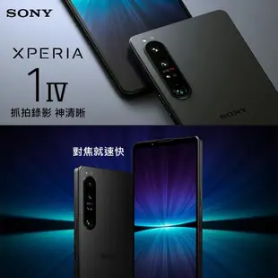 Sony Xperia 1 IV 12/256GB 6.5吋 XQ-CT72 【免運可分期】