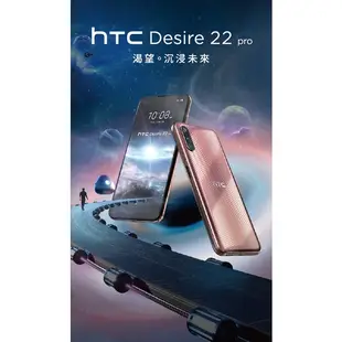 <全新現貨未拆>HTC宏達電 Desire 22 pro (8G/128G) 波光金手機空機送原廠黑色手機殼 北市可面交