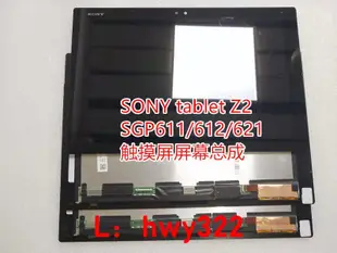 現貨適用于索尼平板SONY tablet Z2 Z Z3 Z4 SGP511/541觸摸屏幕總成