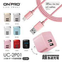 在飛比找Yahoo奇摩購物中心優惠-[組合] ONPRO UC-2P01 雙USB輸出充電器(5